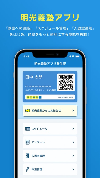 明光義塾アプリ塾生証