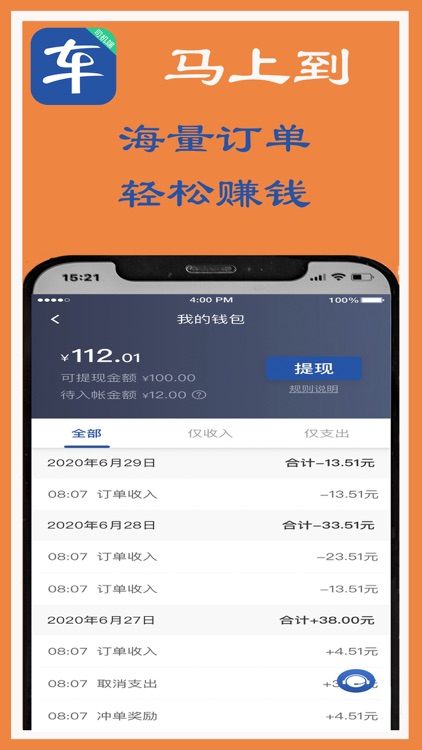 马上到司机 screenshot-3