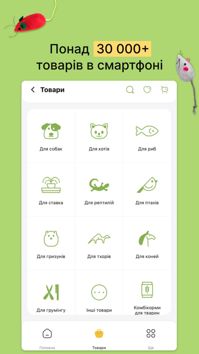 ZooComplex: товари для тварин Screenshot