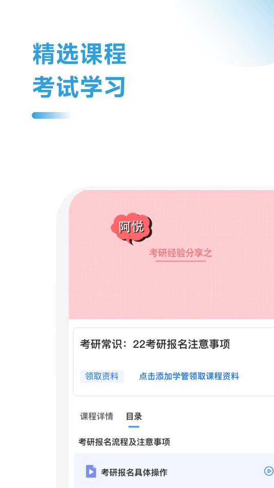 #3. 考研考试助手 (iOS) Által: Golden Finance Professional Education