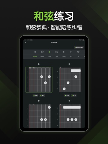 吉他-调音器,吉他谱弹唱模拟器のおすすめ画像6