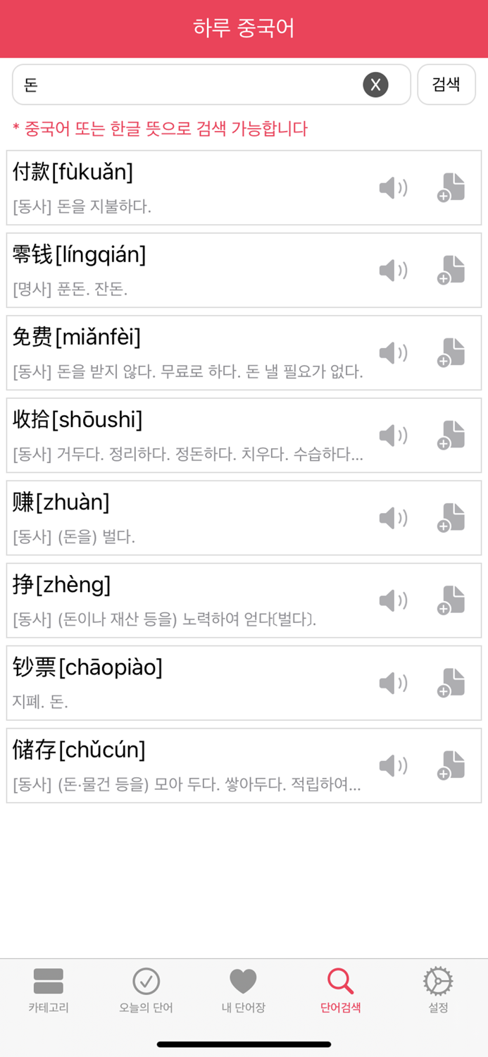 하루 중국어 - 중국어 단어장