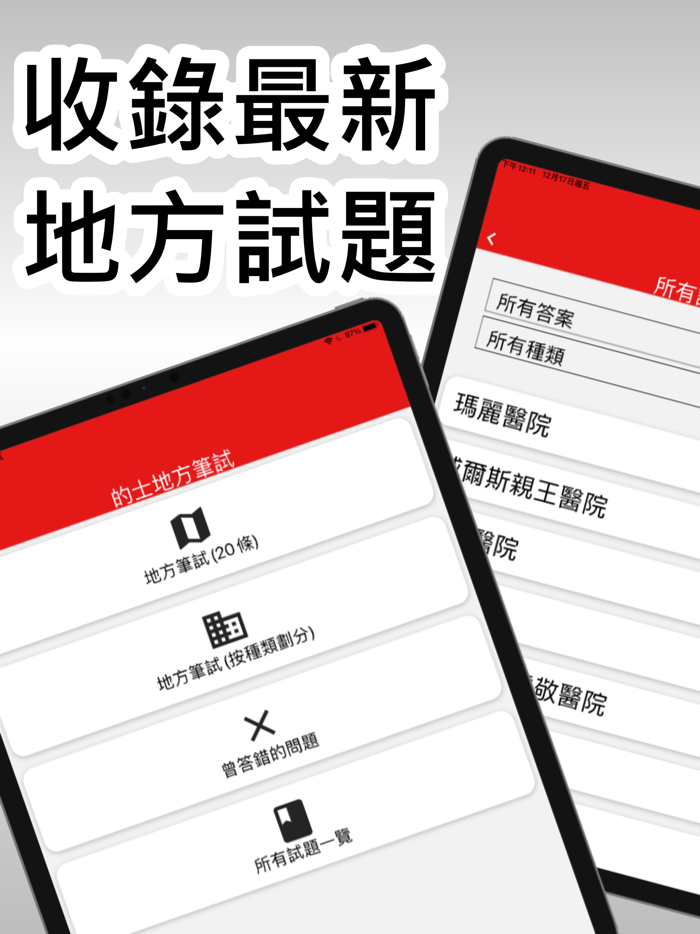 的士地方筆試 2024 Pro