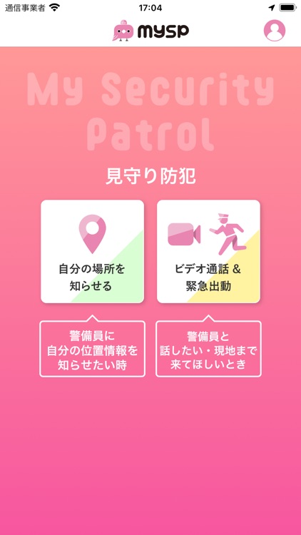MYSP(防犯アプリ)