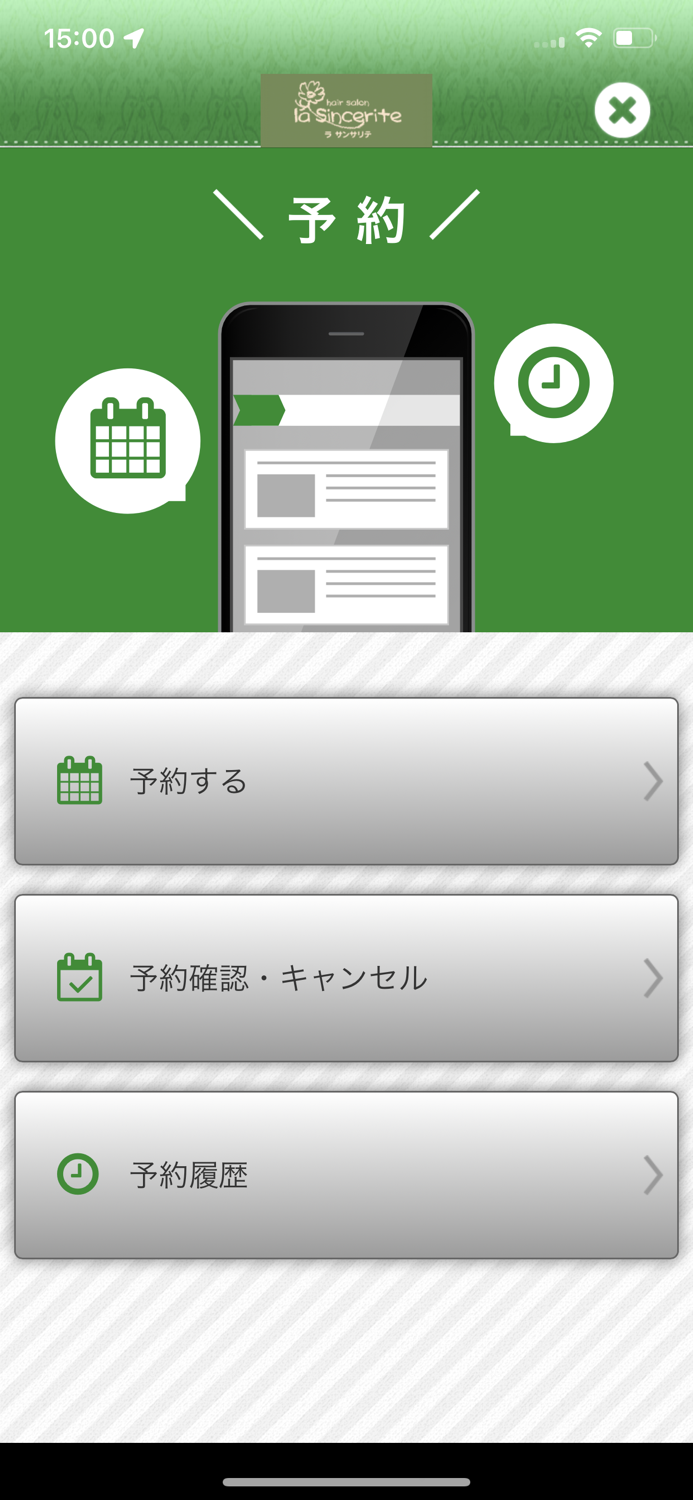 hair salon la sincerite　公式アプリ