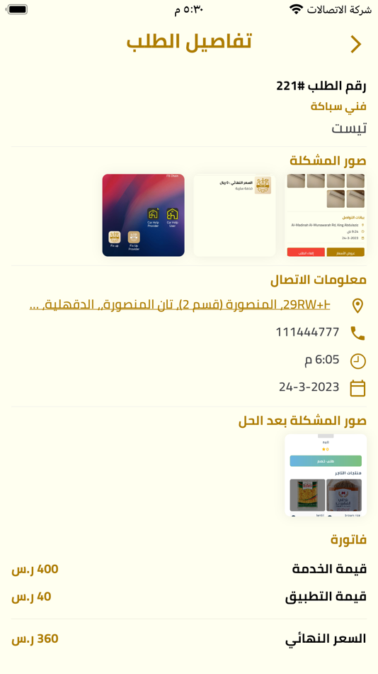 #5. Fix Up Provider (iOS) 由: KIAN ALRAGMIAH COMPANY FOR COMMUNICATION AND IT