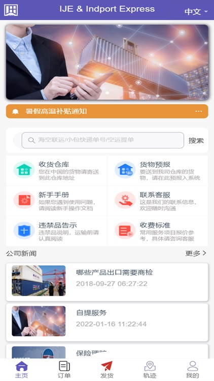 IJE & Indport Express