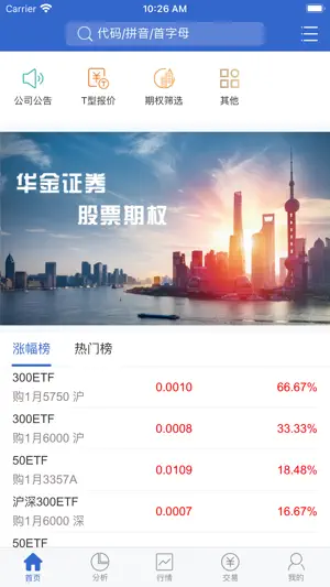 华金汇点期权 screenshot 1
