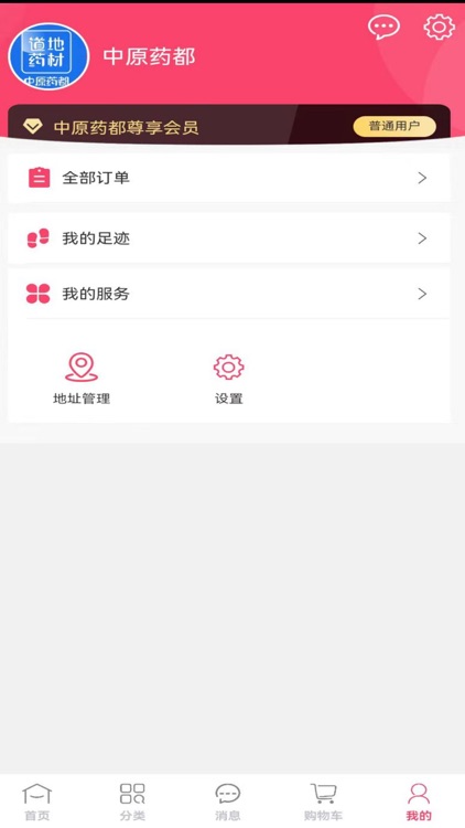 中原药都 screenshot-4