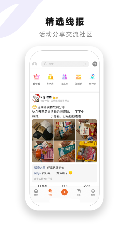#1. 小嘀咕 - 线报赚吧社区 (iOS) 由: 红洋 马