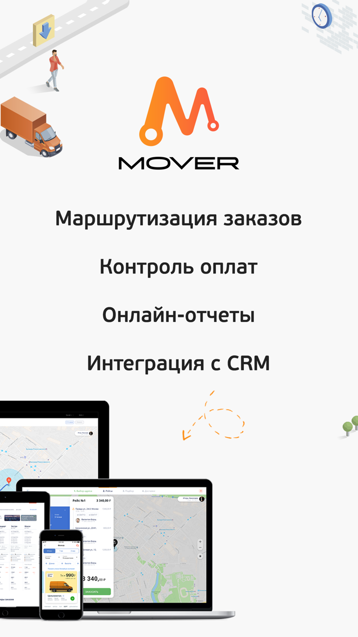 MOVER грузовики и грузчики