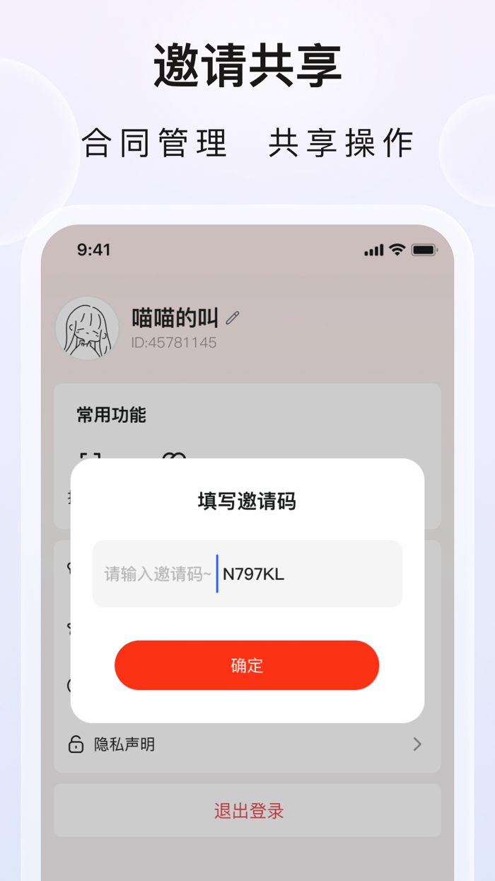 企业管理助手-合同管理