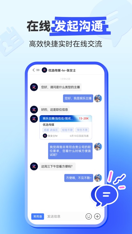 聘播播-主播招聘求职找工作软件 screenshot-4