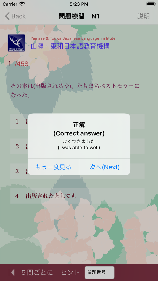 #5. N1-文法のまとめ (iOS) By: Yamase & Touwa Japanese Insititute