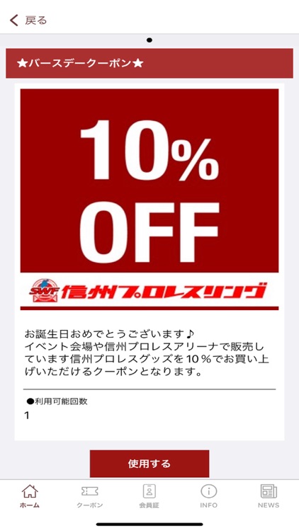 信州プロレス公式アプリ