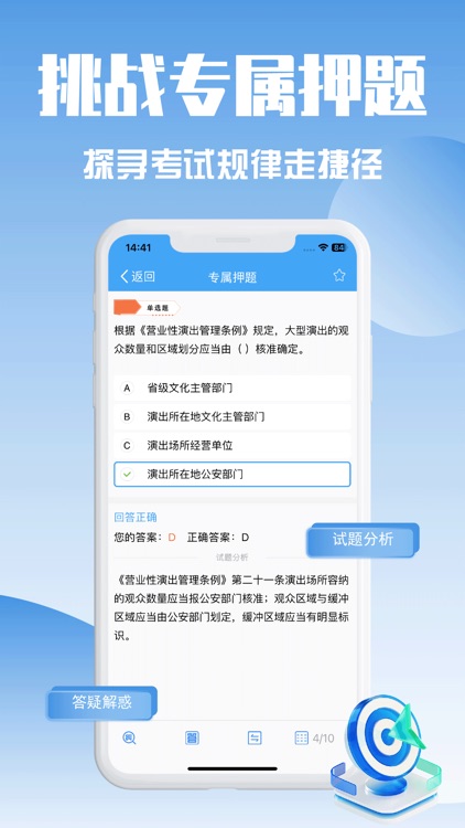 演出经纪人-2025演出经纪人考试题库 screenshot-3