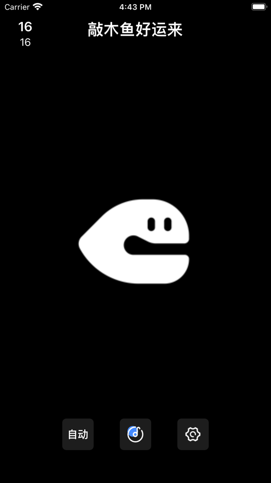 #1. 幸運の木の魚- ビートを刻んで落ち着く (iOS) 由: 鑫 许