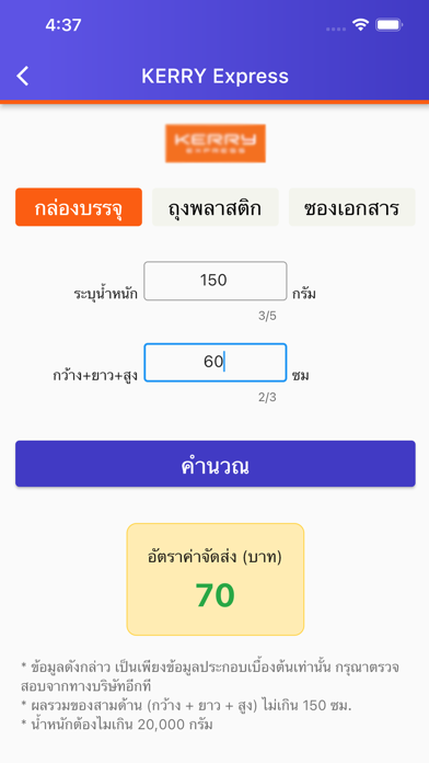 คำนวณ ค่าจัดส่ง Screenshot
