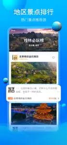 阿哈路书- 专业自驾游平台 出游更省心 screenshot #5 for iPhone