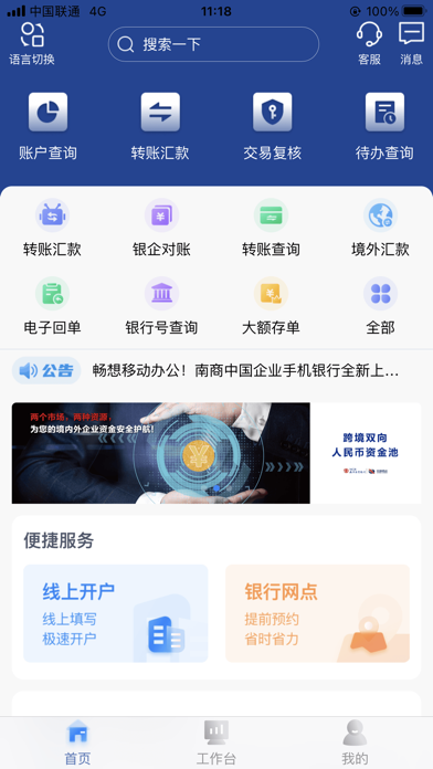南商企业银行 Screenshot 3 - AppWisp.com