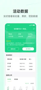 活动行管家-线下同城活动管理工具 screenshot #4 for iPhone