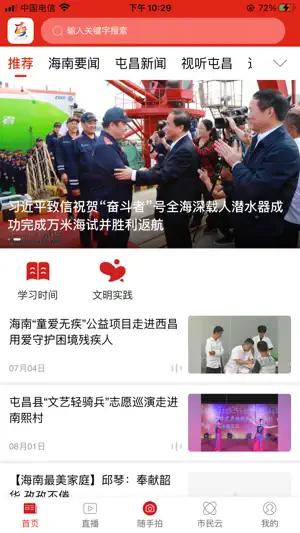 屯昌发布 screenshot 2