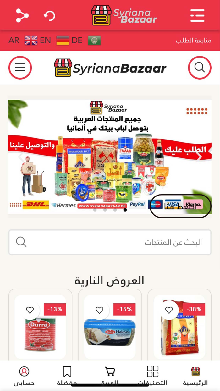 Syriana Bazaar - سريانا بازار