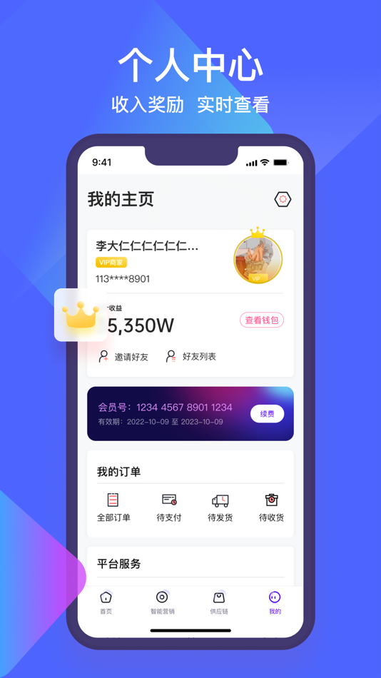 #4. 数美链门店版 (iOS) Podle: 广州新数智能科技有限公司