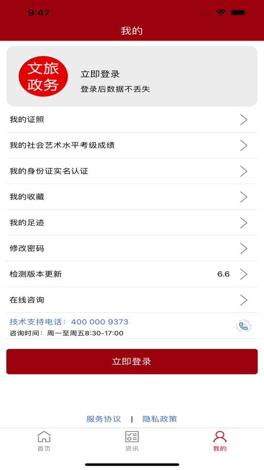 #3. 文旅政务 (iOS) Podle: Information Center Of The Ministry Of Culture Of P.R. China