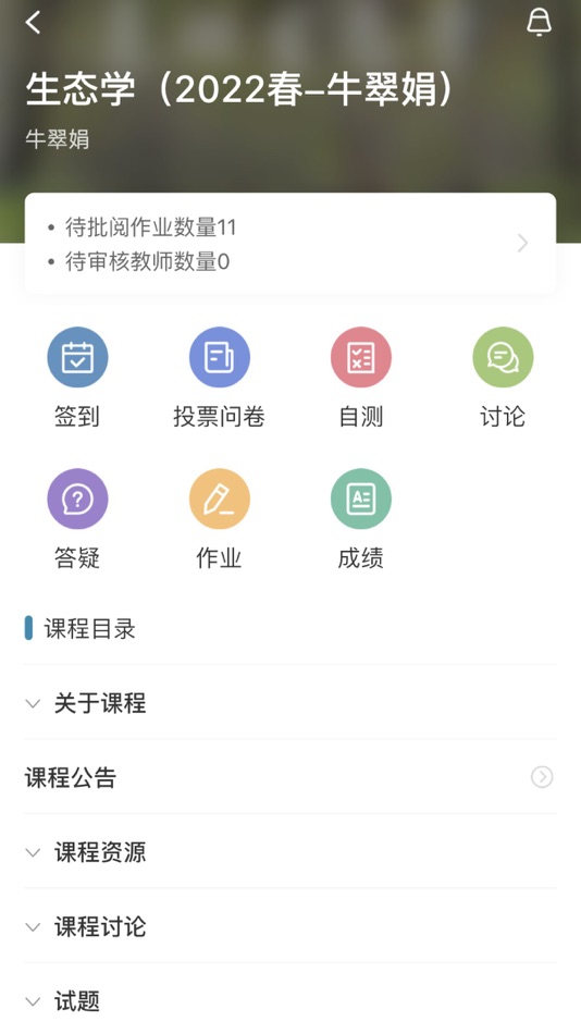 #4. ICC-数字课程出版云平台 (iOS) 由: 高等教育出版社