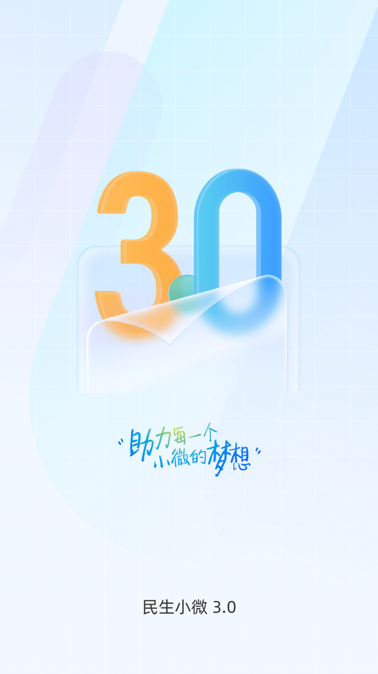 #1. 民生小微 (iOS) 게시자: 中国民生银行股份有限公司