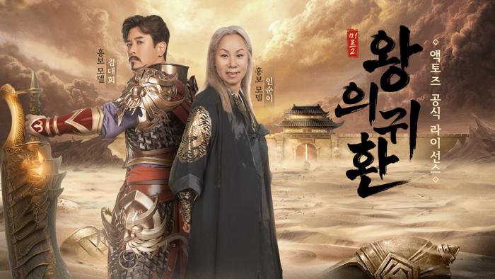 미르2 왕의 귀환