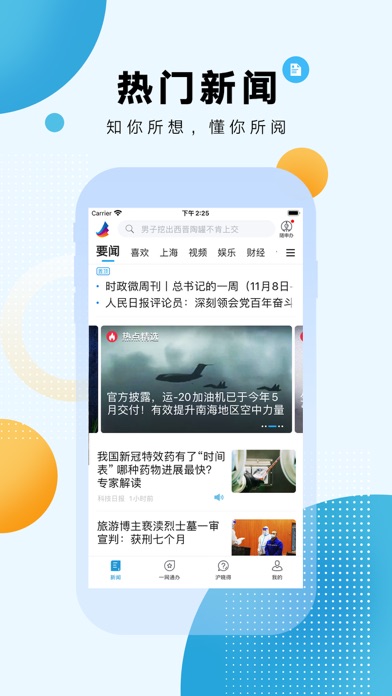 翱翔-本地热门资讯APP Screenshot