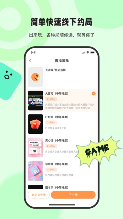 桔子糖-组局交友就上桔子糖 screenshot