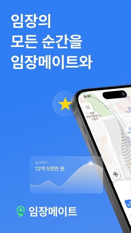 임장메이트 - 부동산 임장의 시작