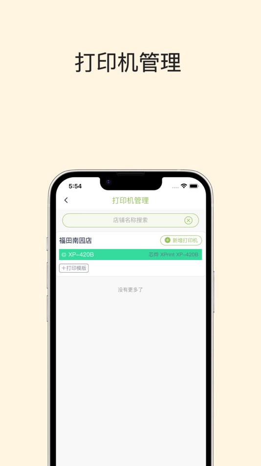 #4. 四威超级门店 (iOS) 来自: 健健 顾