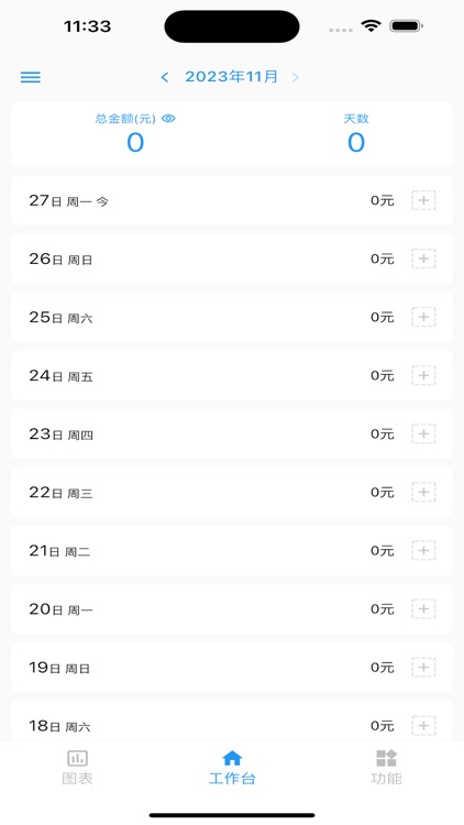 计件王 screenshot-4