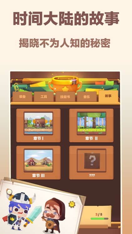 时间大冒险: 告别手机控，专注番茄钟 screenshot-5