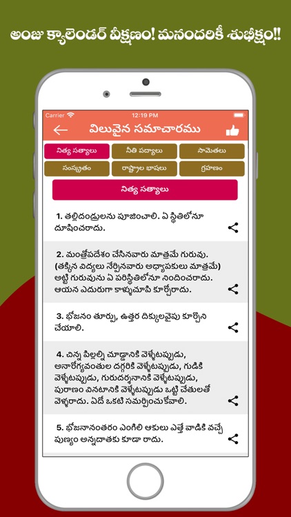 Telugu Calendar 2024® screenshot-8