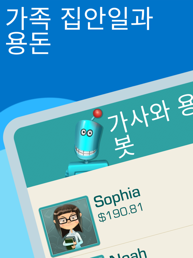 가사 및 용돈 봇전체_4