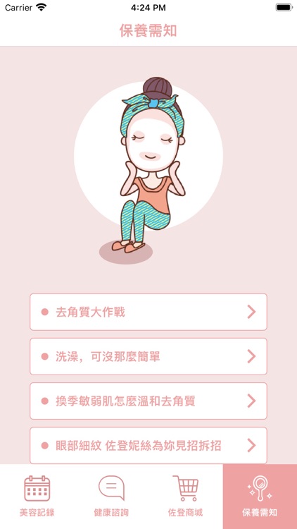 佐登i健康 screenshot-3