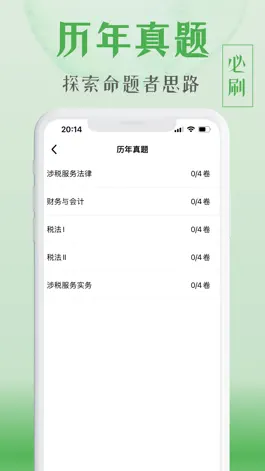 Game screenshot 税务师-2023税务师题库 hack