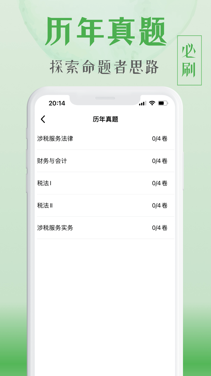 税务师-2023税务师题库