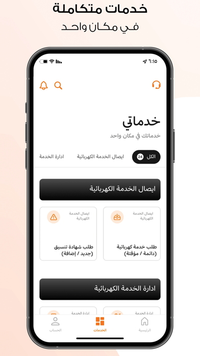 AL KAHRABA Screenshot