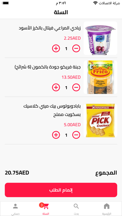Quick Buy Supermarket Screenshot