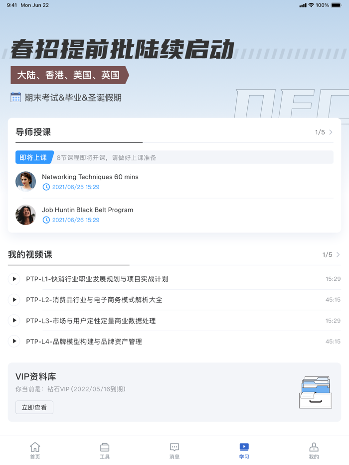 DBC职梦-成就留学生职场精英梦