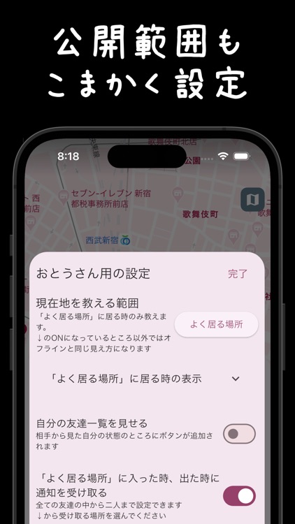 Batty 今いる場所を皆に伝える screenshot-3