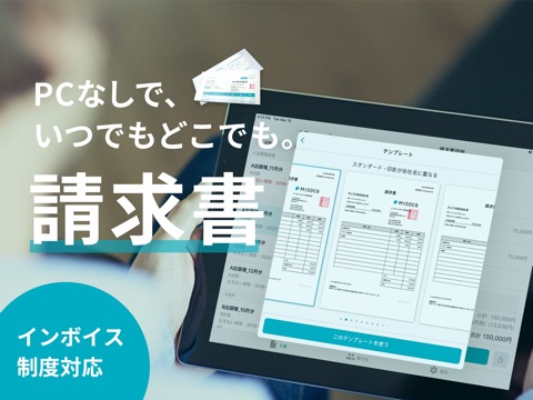 請求書作成アプリ - Misocaのおすすめ画像1