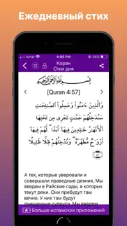 Коран Стих Дня app айфон картинки 1