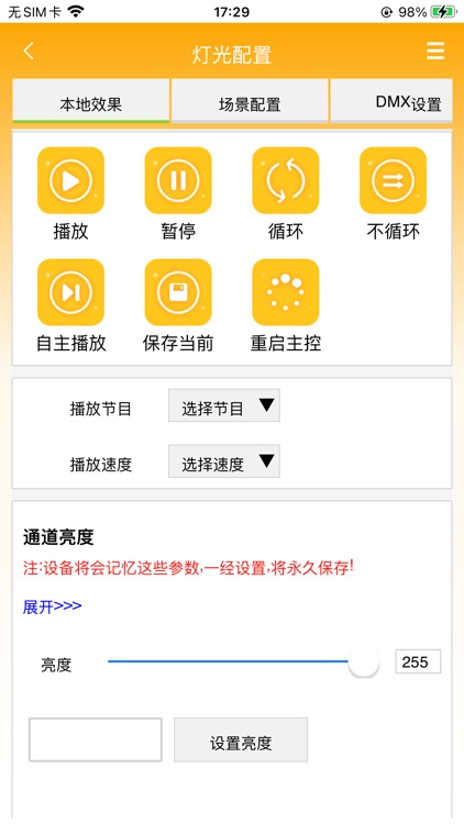 智慧集控 screenshot-3